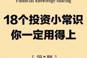 关于金融的小知识(关于金融的小知识或者故事)