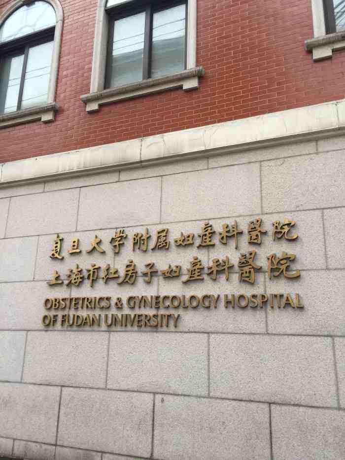 莆田人在上海红房子医院(杭州红房子是不是莆田系医院)