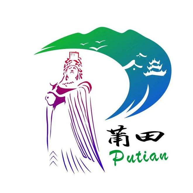 莆田城市旅游文化logo的简单介绍