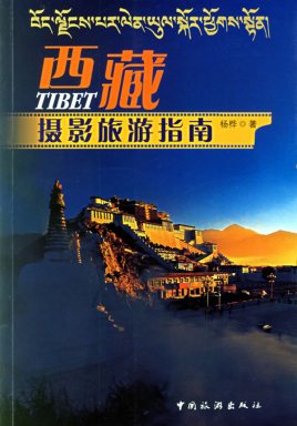 莆田自驾西藏旅游攻略(从莆田到西藏自驾游一趟大概多少钱)